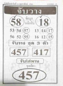 หวยจับวาง 16-2-66