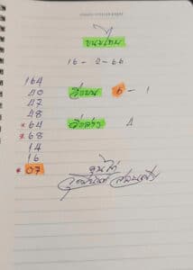 หวยจ้าวพายุ 16-2-66