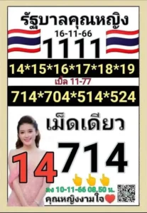 เลขเด็ดคุณหญิงงามใจ 16-11-66