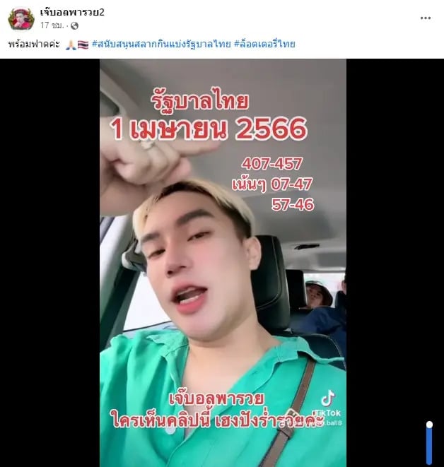 เลขเจ๊บอล 1-4-66