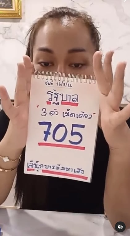 หวยเจ๊นุ๊ก 16-3-66