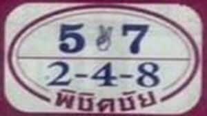 หวยพิชิตชัย 1-4-66