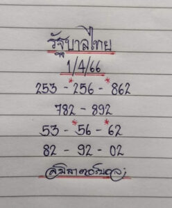 หวยมิสเตอร์บอล 1-4-66