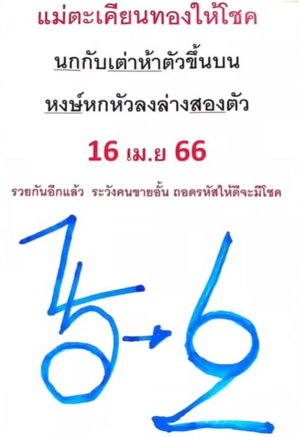 เลขแม่ตะเคียนให้โชค 16-4-66