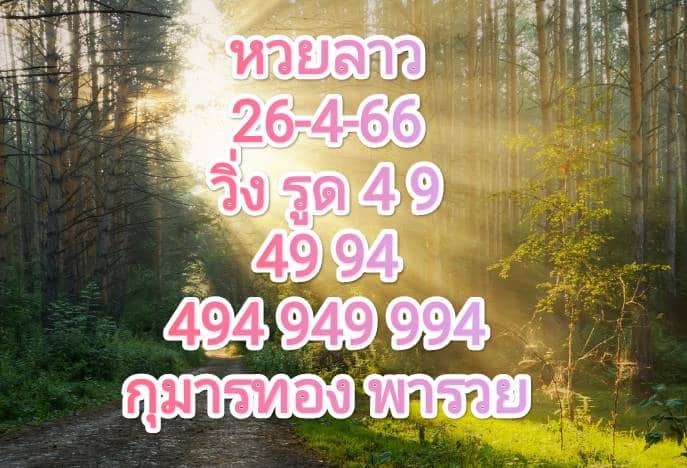 หวยลาวงวดนี้ 26-4-2023