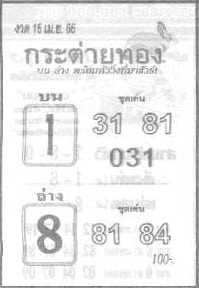 หวยกระต่ายทอง 16-4-66
