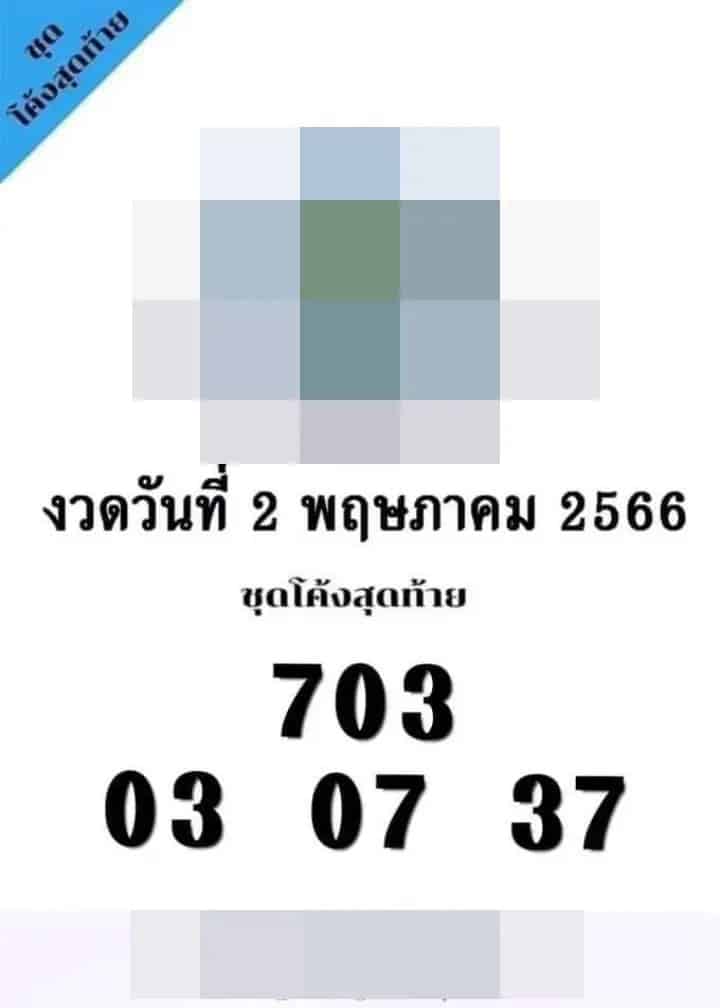 เลขลับวงใน 2-5-66