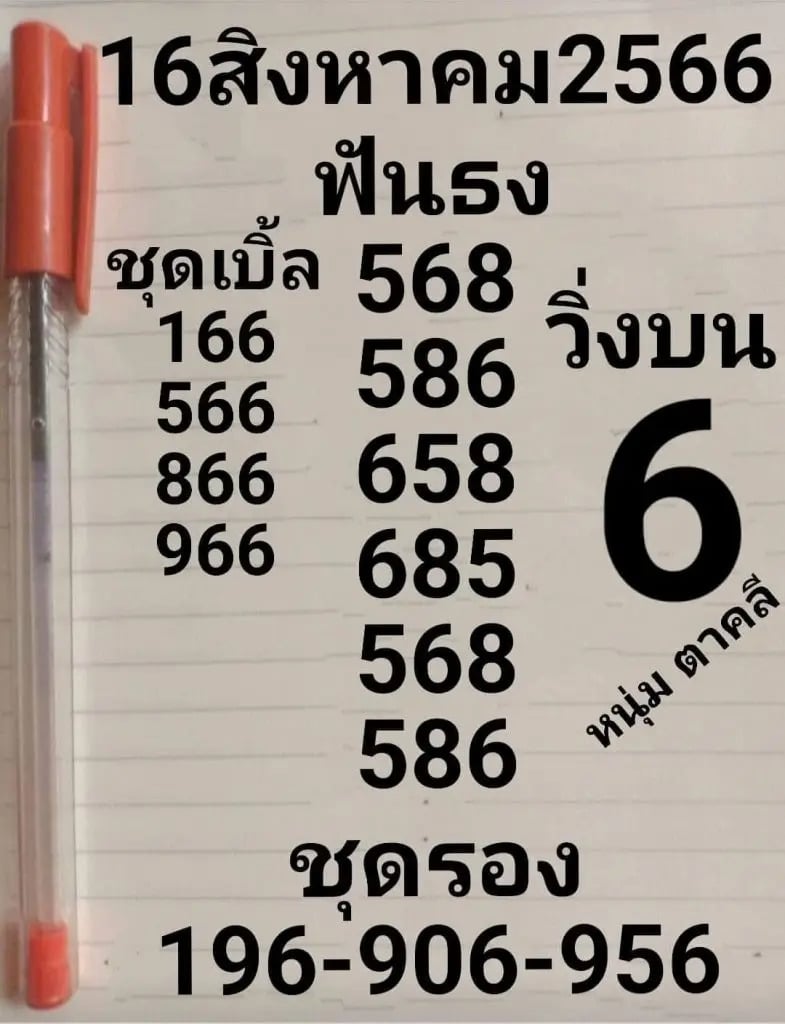 หนุ่มตาคลี 16-8-66