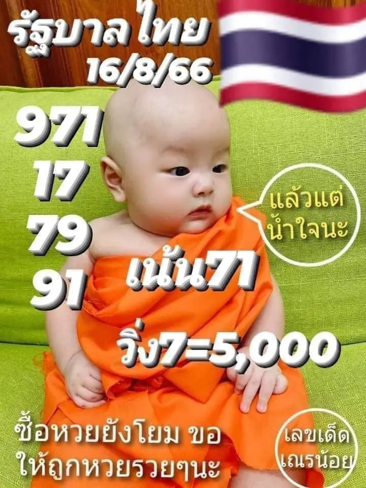 เณรน้อย 16-8-66