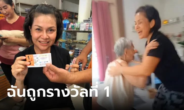 เจี๊ยบกนกพรถูกหวย 16-8-66