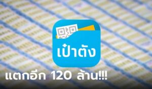 ข่าวแอปเป๋าตัง 16-9-66