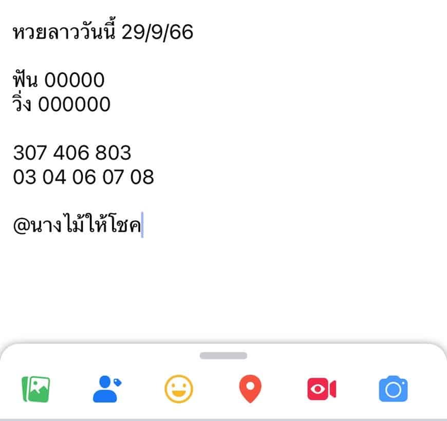 หวยลาววันนี้ 29-9-66