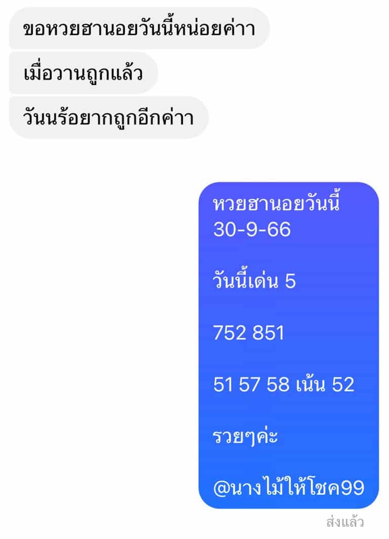 หวยฮานอยวันนี้ 30-9-66