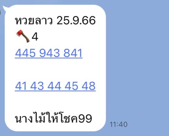 หวยลาว 25-9-66