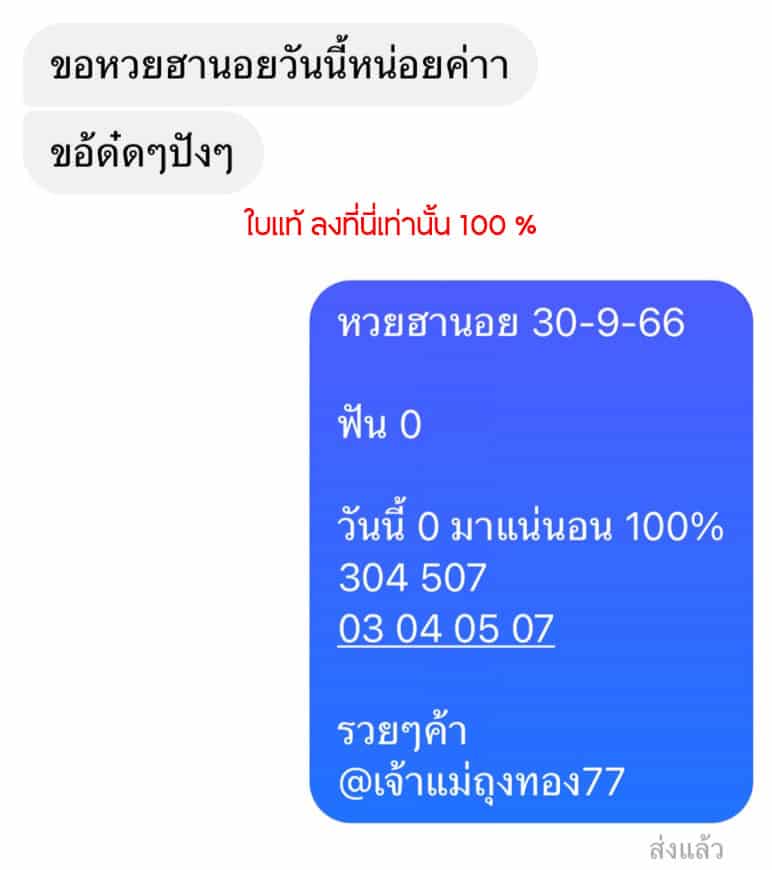 ฮานอย 30-9-66