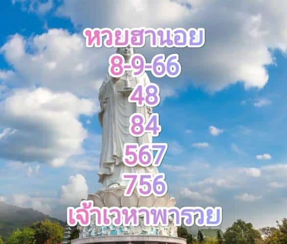 หวยฮานอยล่าสุด 8-9-66