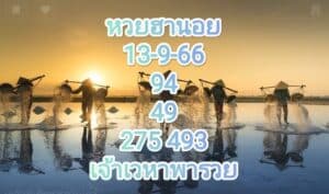หวยฮานอย 13-9-66