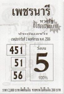 หวยเพชรนารี 1-11-66