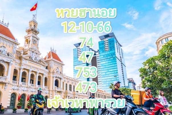 หวยฮานอย 12-10-66