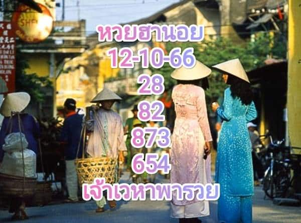 หวยฮานอยวันนี้ 12-10-66