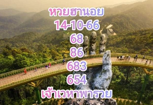 หวยฮานอยวันนี้ 14-10-66