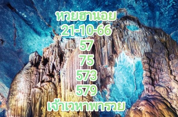 หวยฮานอย 21-10-66