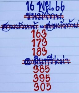 หวยอินทรีเฒ่า 16-11-66