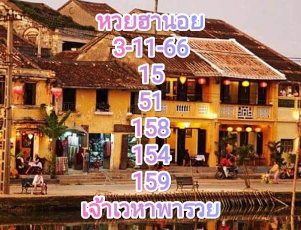 หวยฮานอย 3-11-66