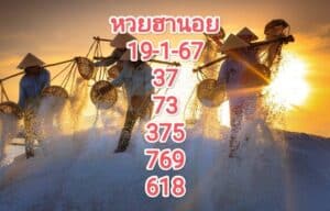 หวยฮานอยวันนี้ 19-1-67