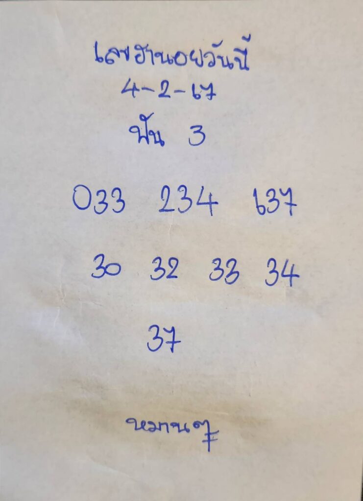 เลขฮานอยวันนี้ 4-2-67