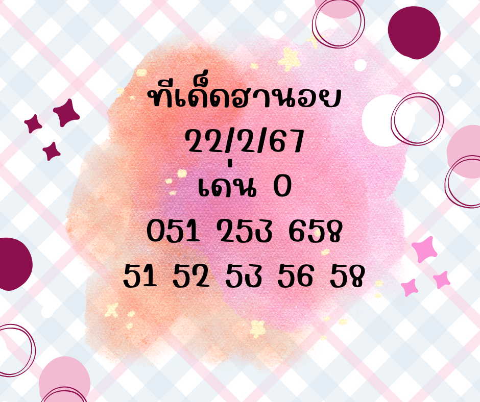 เลขเด็ดฮานอย 22-2-67