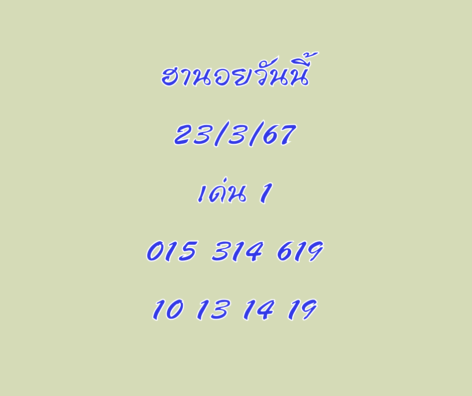 ฮานอยวันนี้ 23-3-67