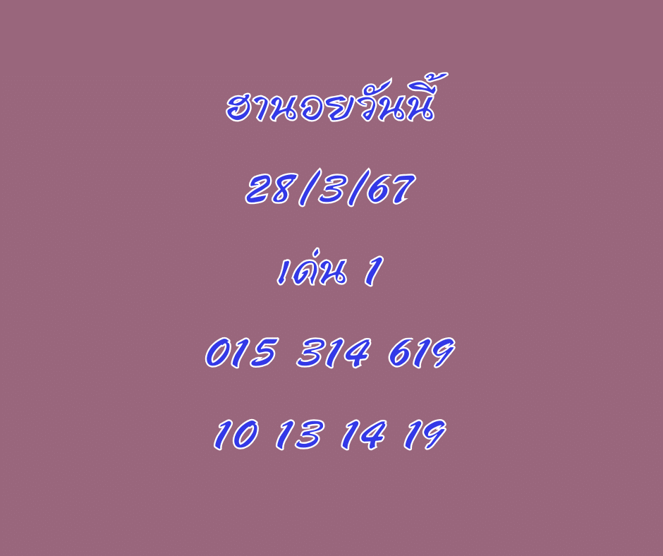 ฮานอยวันนี้ 28-3-67