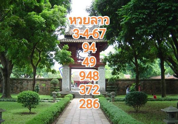 หวยลาววันนี้ 3-4-67