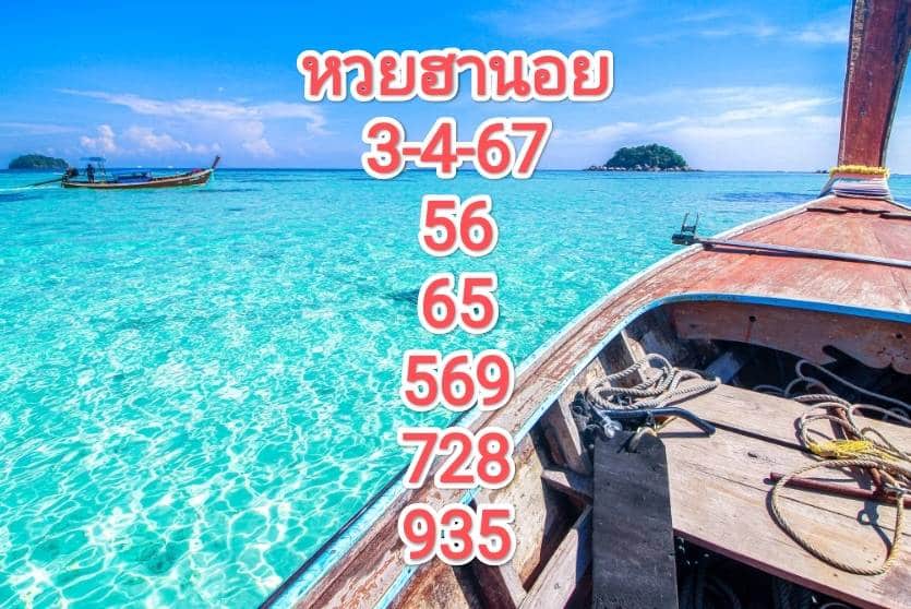 หวยฮานอยวันนี้ 3-4-67