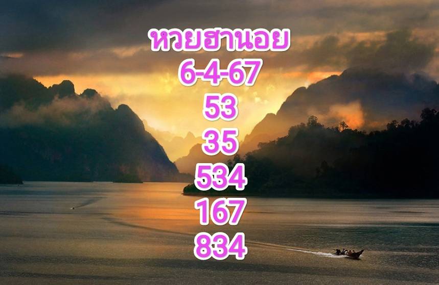 หวยฮานอยวันนี้ 6-4-67