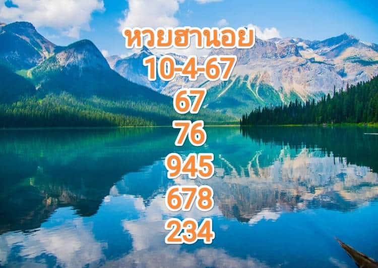 หวยฮานอยวันนี้ 10-4-67