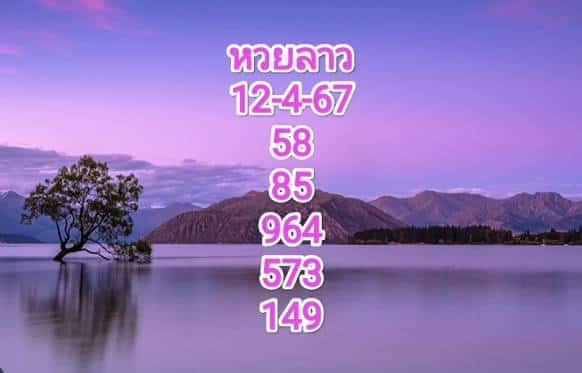 หวยลาววันนี้ 12-4-67