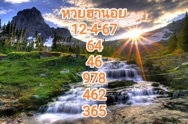 หวยฮานอยวันนี้ 12-4-67