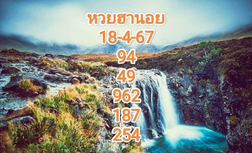 หวยฮานอยวันนี้ 18-4-67