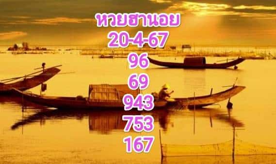 หวยฮานอยวันนี้ 20-4-67