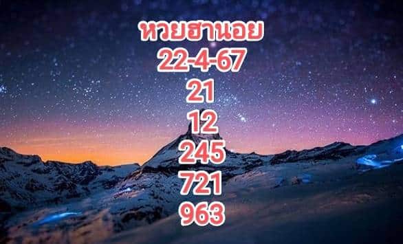 หวยฮานอยวันนี้ 22-4-67