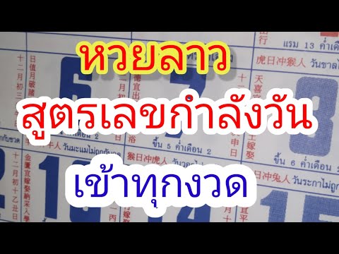 แนวทางหวยลาว แม่นๆ 12/07/67