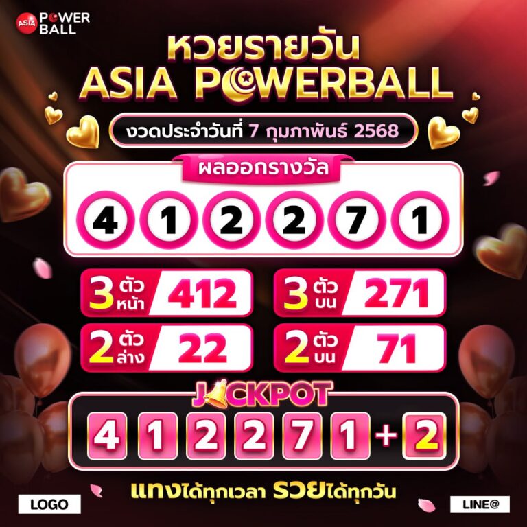 เอเชียพาวเวอร์บอล 07-02-68