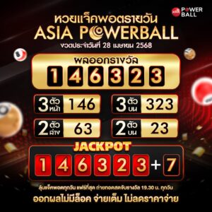 เอเชียพาวเวอร์บอล 28-04-68