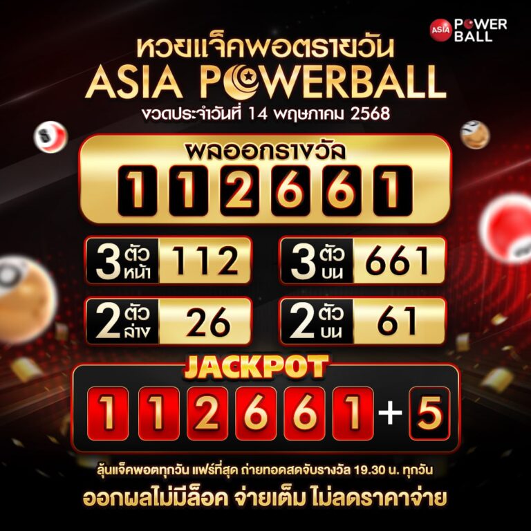 เอเชียพาวเวอร์บอล 14-05-68