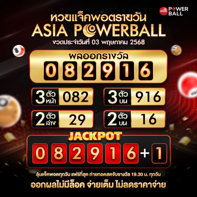 เอเชียพาวเวอร์บอล 04-05-68