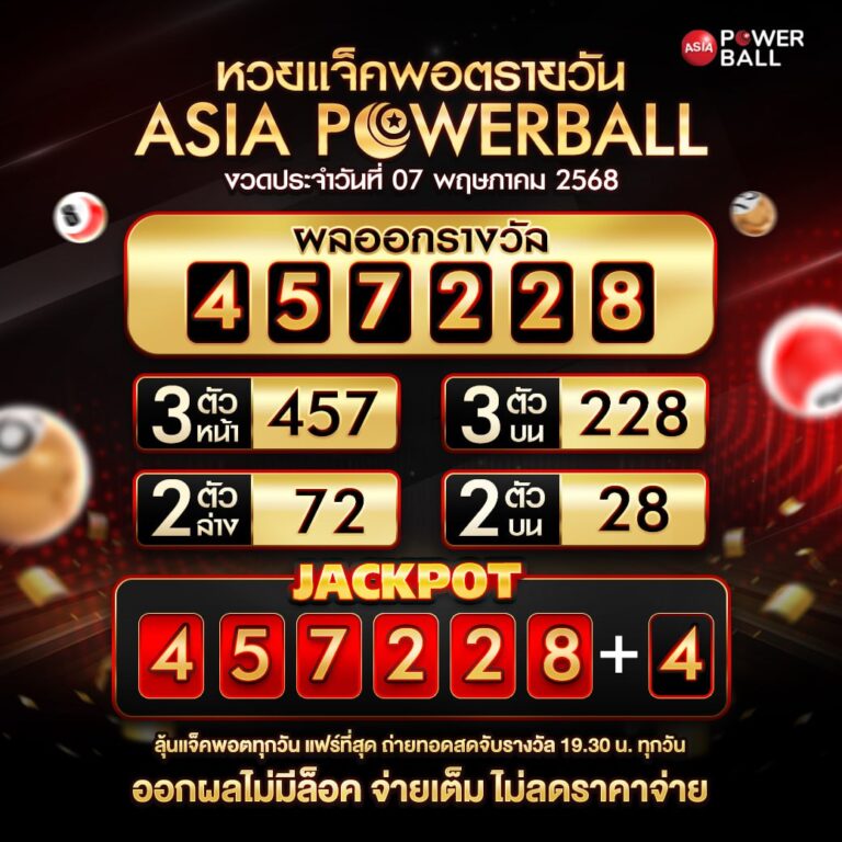 เอเชียพาวเวอร์บอล 07-05-68
