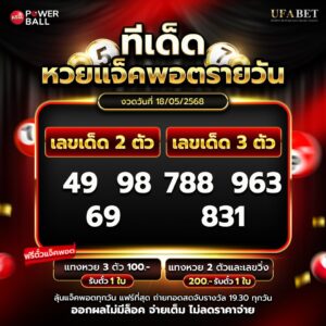 ทีเด็ดหวยรายวัน 18-5-68