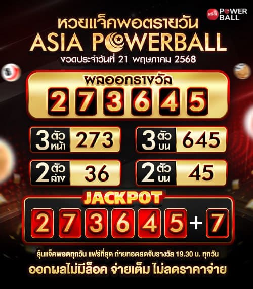 เอเชียพาวเวอร์บอล 21-05-68